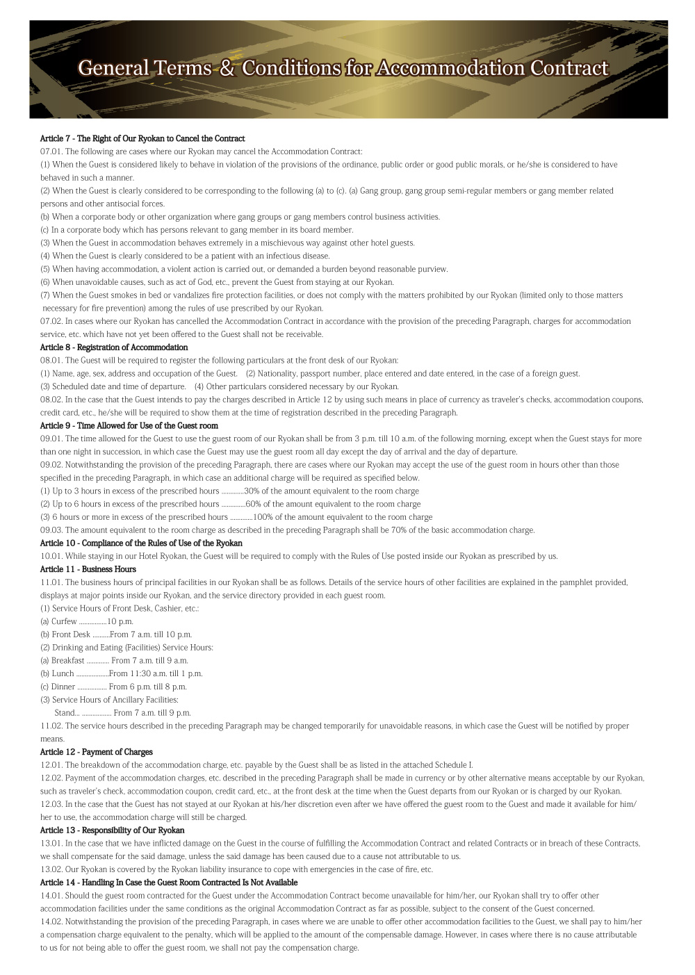 宿泊約款英語2ページ目