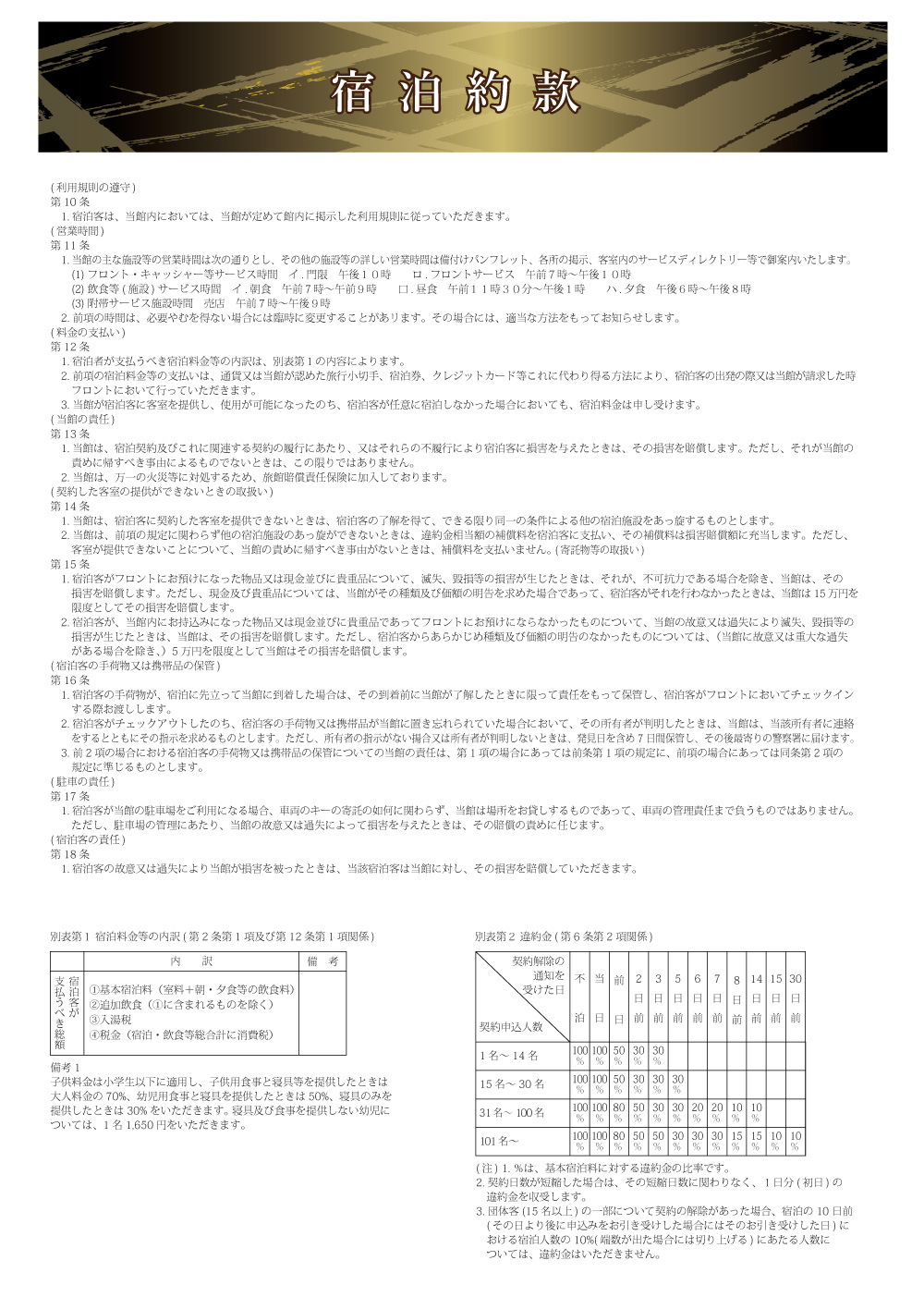 宿泊約款2ページ目